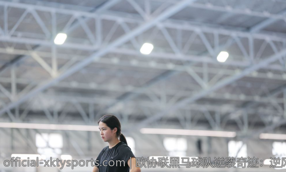 欧协联黑马球队逆袭奇迹：逆风翻盘书写足球奇迹